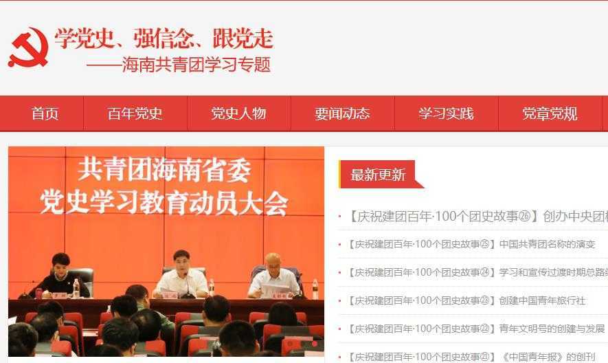 "学党史·青课堂" 学习专题