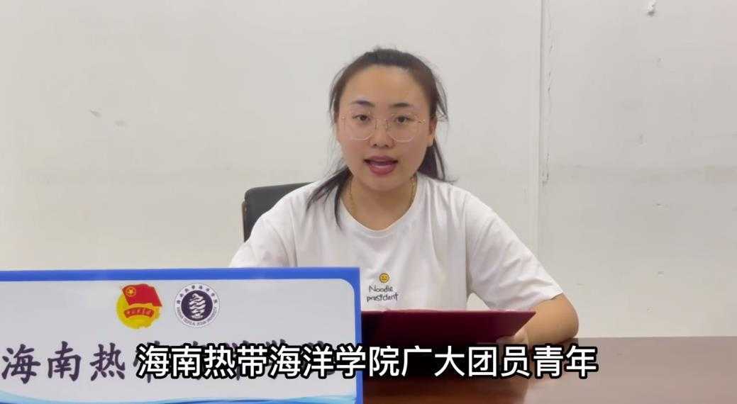 热海院团委：在新征程上奋力谱写建设海洋强国新篇章