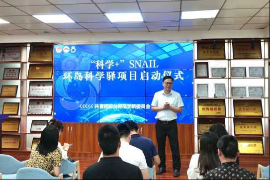 打造 12 个“环岛科学驿”，助推“最美公路”成为“教育路”“科普路”“科学+”SNAIL环岛科学驿出征！1051.png